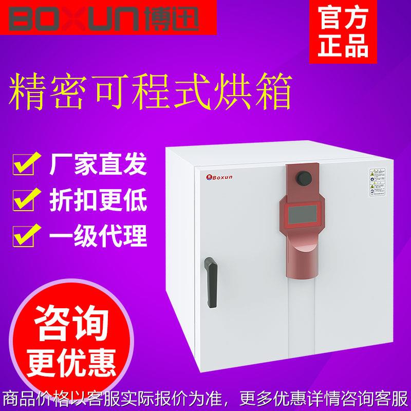 上海BXH-65/130/280/450S精密可程式烘箱实验室鼓风干燥恒温