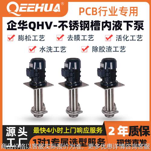 厂家直销耐腐蚀不锈钢槽内专用液下立式泵 适用于PCB行业高效循环