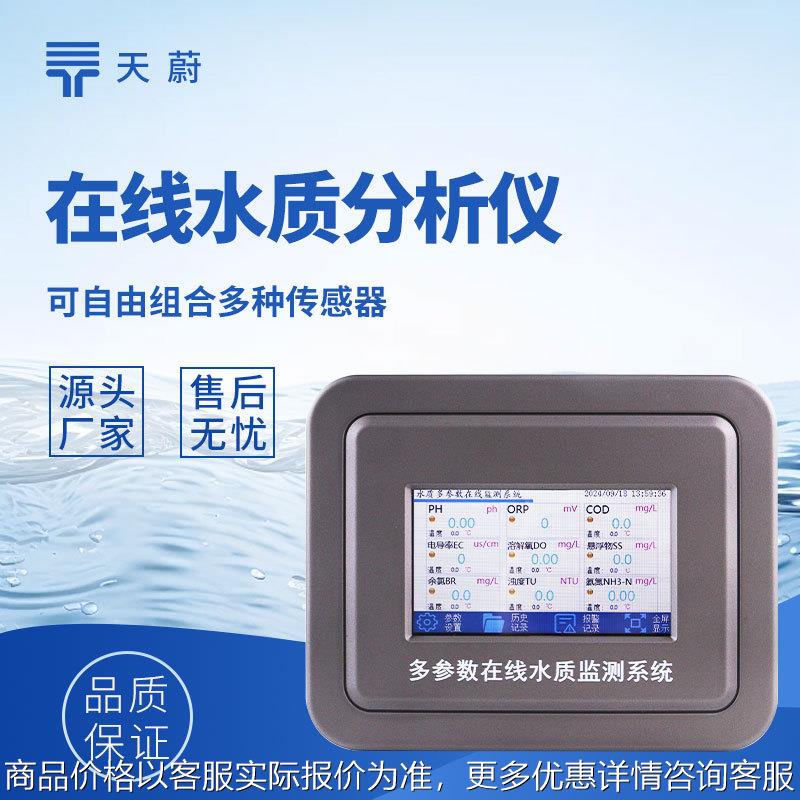 ph水质分析仪工业污水水质在线监测仪高精度酸碱度计ORP检测仪