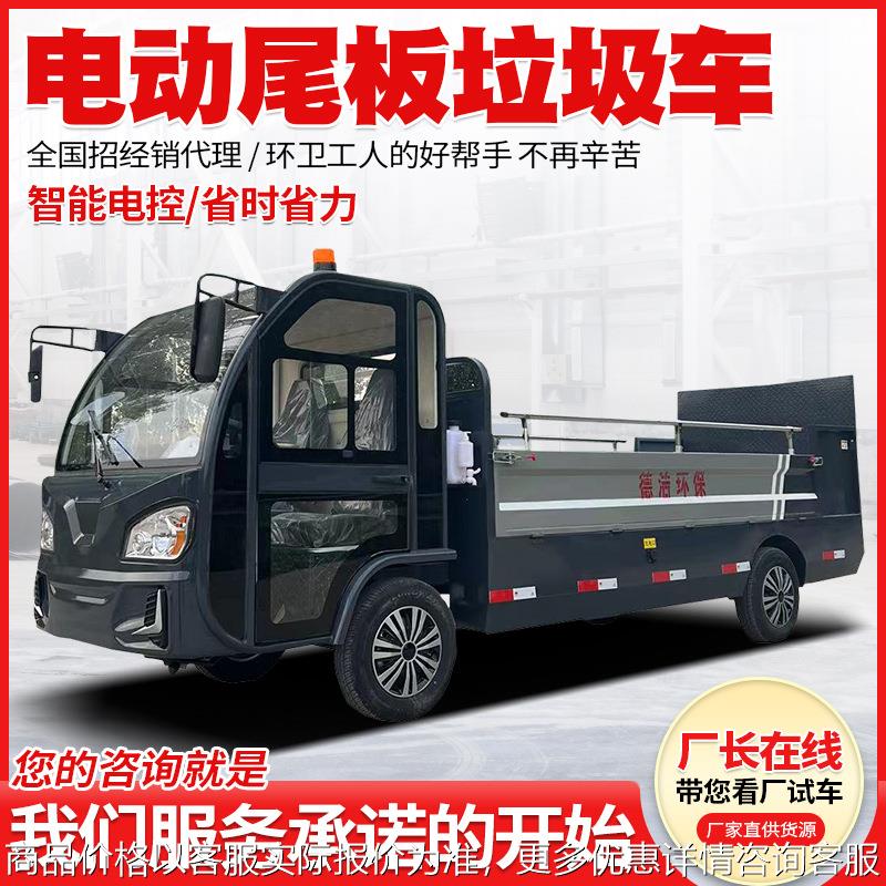 电动自装卸垃圾清运车 垃圾桶分类运输转运车 8桶电动尾板垃圾车