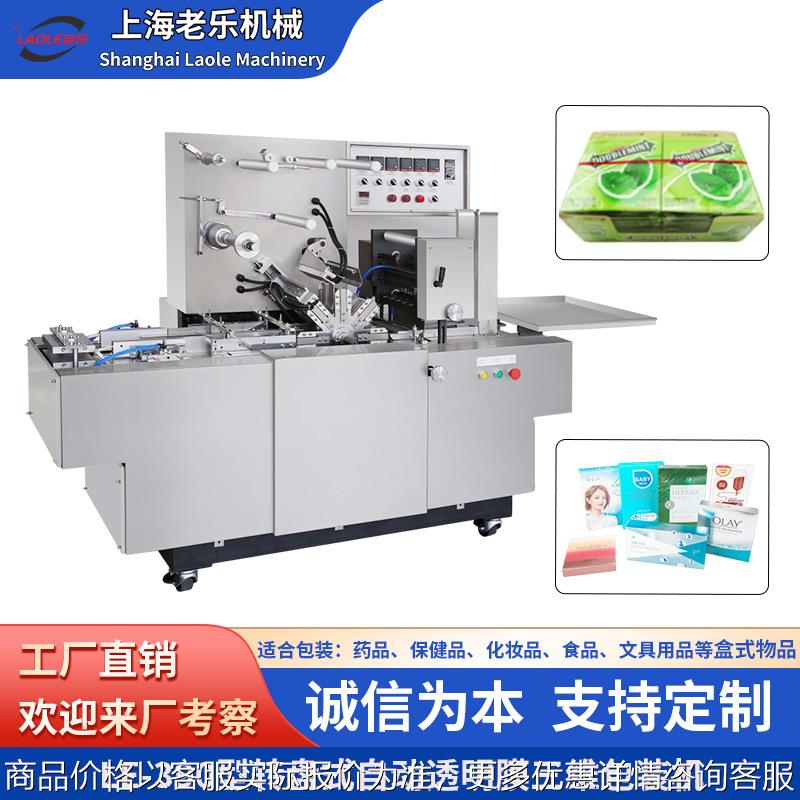 化妆品药品食品文具用品全自动盒装透明膜包装机BOPP热封膜
