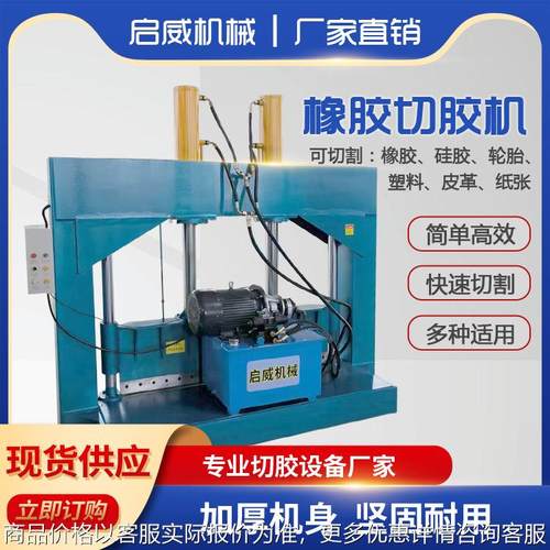 塑料膜液压铡刀 模头料切料机 机头胶块切胶机