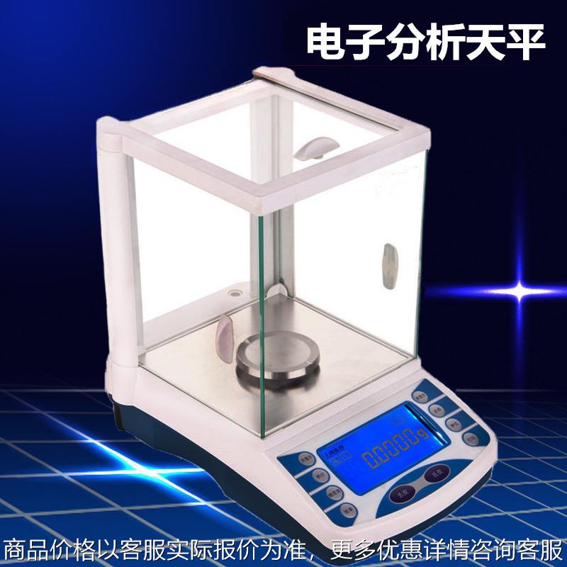 0.1g电子分析天平万分之一分析天平0.1mg实验室精密仪器电子天平