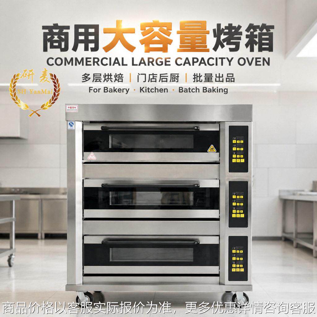 商用大型3层大容量电烤箱 均匀受热独立控温 面包房烘烤设备