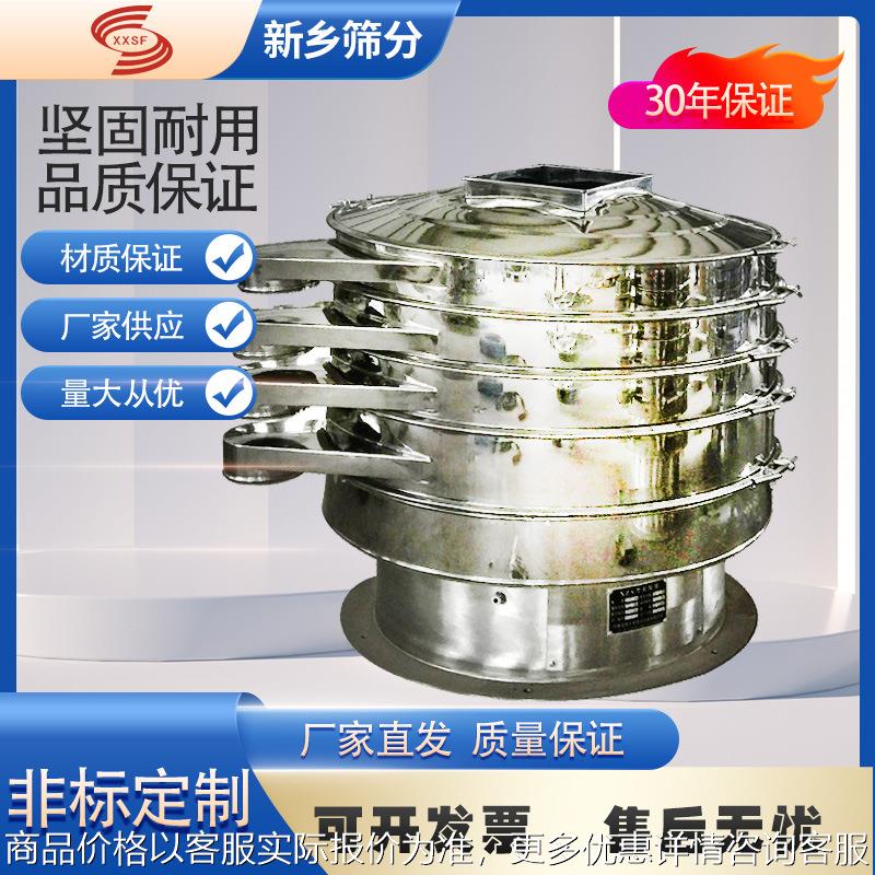 腻子粉圆形振动筛价格旋振筛芝麻糊粉山泥过滤筛便捷拆卸