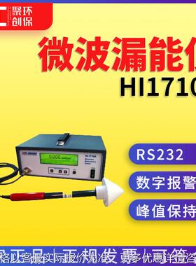 美国HOLADAY HI1710A微波漏能仪