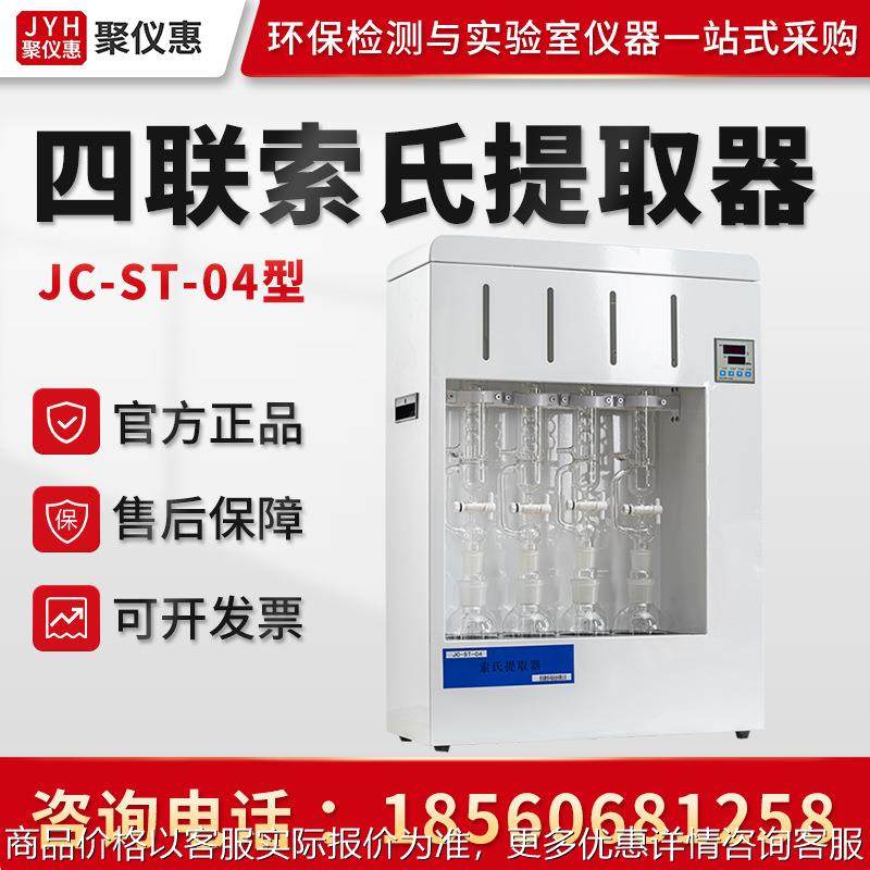 多联索氏提取器 JC-ST-04 四联索氏提取器 脂肪测定仪,文具电教/文化用品/商务用品,教学仪器/实验器材,淘宝优惠券,粉丝福利购,淘宝优惠卷