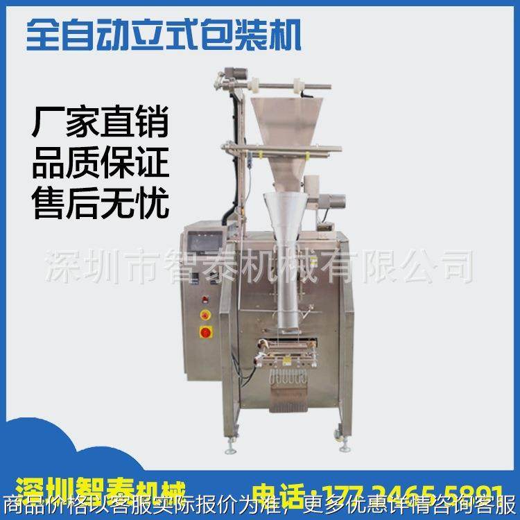 全自动粉剂包装机 粉末自动包装机 奶粉咖啡粉卷模自动定量包装机,办公设备/耗材/相关服务,包装机,淘宝优惠券,粉丝福利购,淘宝优惠卷