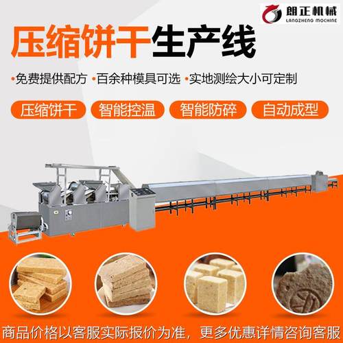 饼干生产设备工厂智能控温酥性饼干生产自动成型压缩饼干生产线