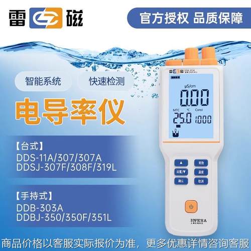 上海电导率仪DDB-303A实验室便携式DDS-11A台式DDS-307A/307