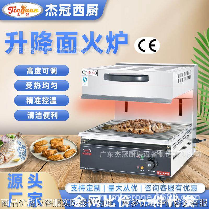 商用升降面火炉EB-450烤鱼炉晒架日式拉炉焗炉挂式电热烧烤炉