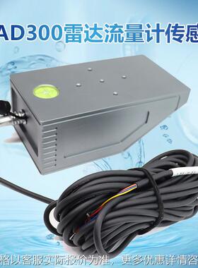 WAD300雷达流量计传感器河道明渠湖泊水库灌溉实时监测RS485传输