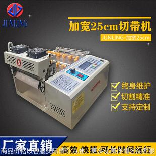 全自动冷热切带机魔术贴断丝带织带绸缎带加宽25cm切割机设备