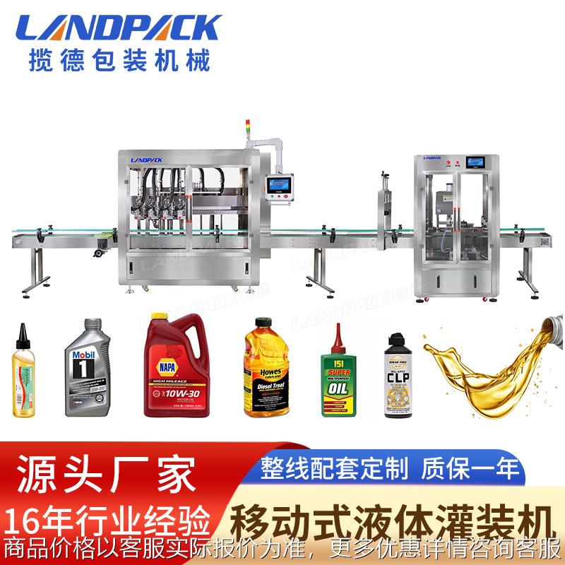 润滑油灌装机生产线 四头跟踪式液体灌装机 机油全自动定量灌装机