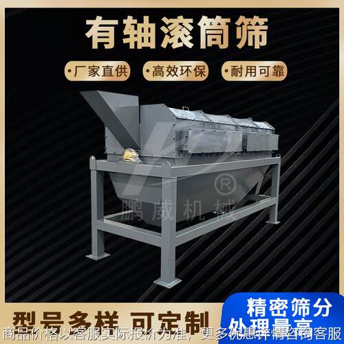 有轴滚筒筛建筑陈腐垃圾分级设备泥石砂石分离机选矿筛沙机