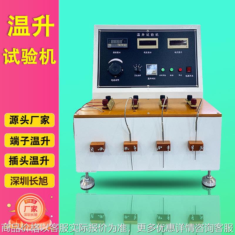 线材插头线温升试验机端子大电流测试仪多功能线路板电源线