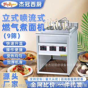 九筛汤粉云吞饺子炉麻辣烫机 燃气煮面机商用喷流式 779立式