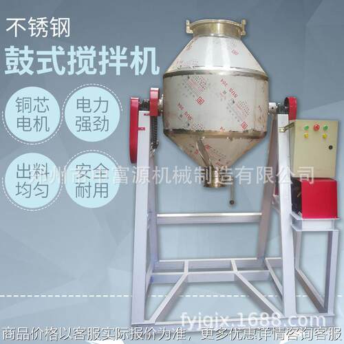 供应多功能不锈钢搅拌机 小型不锈钢混合机 鼓式食品混合搅拌机
