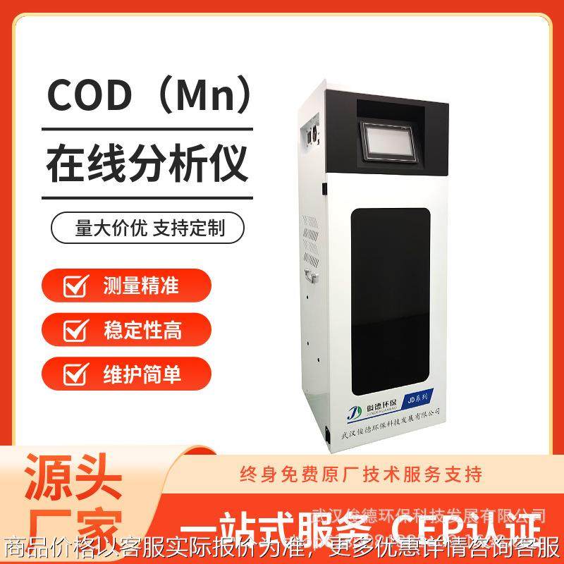 河道水质在线监测设备 高锰酸盐指数分析仪 完善的售后体系,五金/工具,水质分析仪,淘宝优惠券,粉丝福利购,淘宝优惠卷