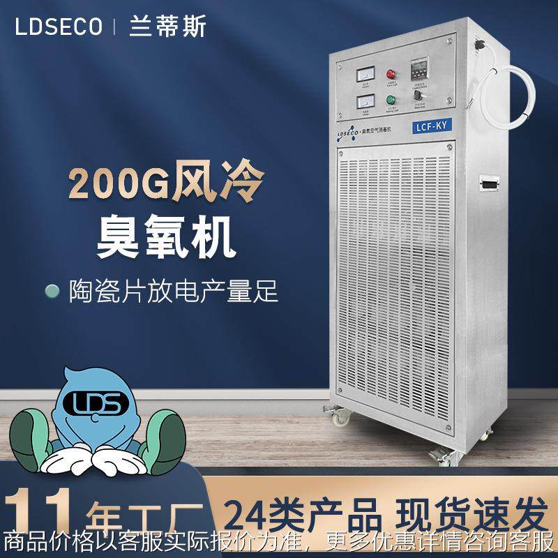 兰蒂斯200g空间消毒臭氧机大型移动风冷式食品厂臭氧发生器厂家,机械设备,消毒灭菌设备,淘宝优惠券,粉丝福利购,淘宝优惠卷