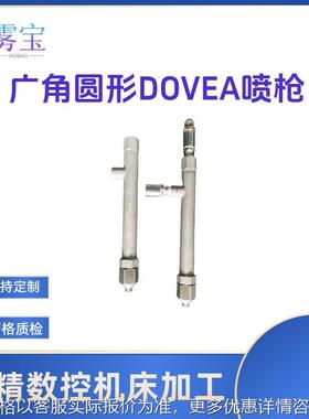 精仿池内DOVER不锈钢广角圆形二流体垃圾焚烧脱销喷枪燃烧喷枪