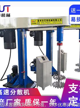 工厂供应400w90kw 高速分散机 搅拌机 实验分散机油墨油漆分散机