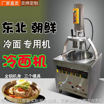 韩国冷面机器全自动商用现压东北朝鲜冷面大象牌拉面条机厂家直销