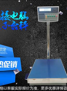 台衡XK-3108-T2000A电子秤连电脑电子称60kg100/150/300kg