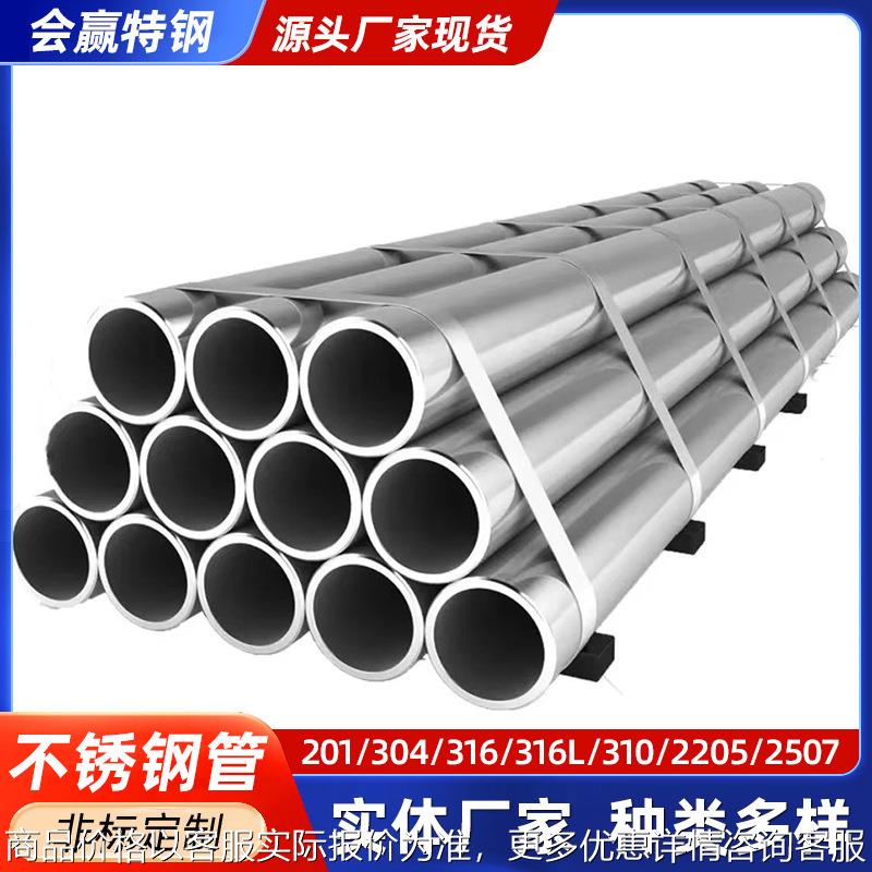 304不锈钢无缝管大口径不锈钢管道316不锈钢圆管工业管可激光加工