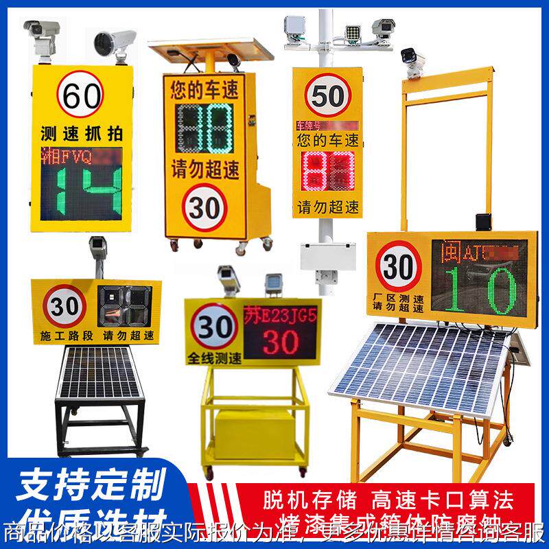 高速公路测速抓拍仪道路抓拍测速牌实时显示车牌太阳能雷达测速仪
