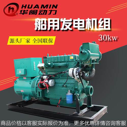 30kw船用柴油发电机 轮船发电机组 船舶发电机 30千瓦柴油发电机