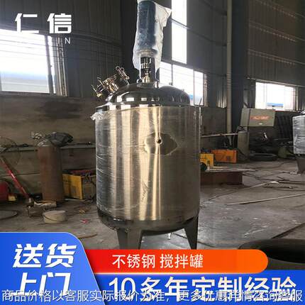 电加热搅拌罐 液体乳化罐真空罐反应釜 大型食品化工搅拌设备
