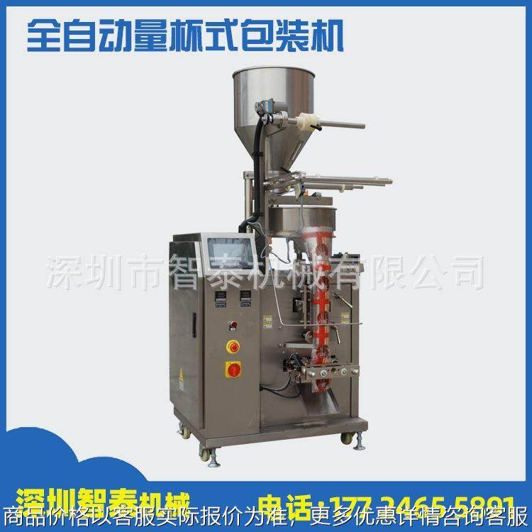 全自动洗衣粉量杯式包装机 全自动小颗粒包装机 小颗粒定量包装机,办公设备/耗材/相关服务,包装机,淘宝优惠券,粉丝福利购,淘宝优惠卷