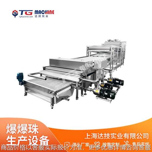 奶茶专用爆爆珠寒天晶球设备 晶球机 CBZ400全自动爆爆珠浇注产线