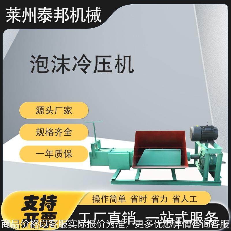 厂家供应 一次性餐盒冷压机 保温材料车载移动式泡沫冷压成型机,五金/工具,挤出机,淘宝优惠券,粉丝福利购,淘宝优惠卷