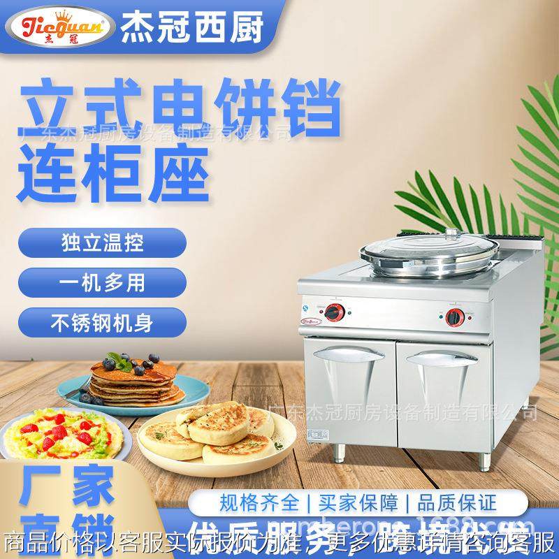 EG-886立式电饼铛煎饼烙饼千层手抓饼煎饼果子商用柜式班戟炉,厨房电器,扒炉/铁板烧/手抓饼炉,淘宝优惠券,粉丝福利购,淘宝优惠卷