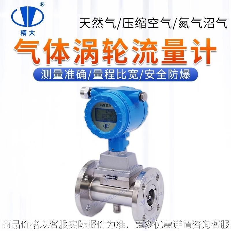 气体涡轮流量计天然气液化气压缩空气氮气沼气流量计量表防爆
