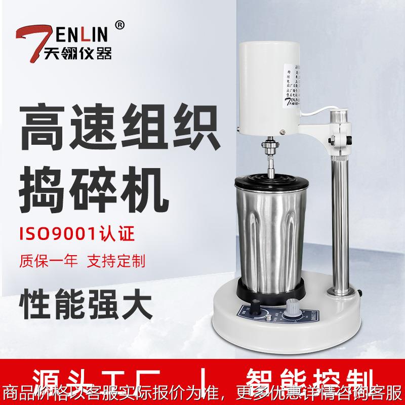 JJ-2 高速组织捣碎机 组织捣碎 细胞分散均质器匀浆机