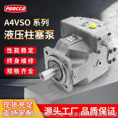 现货供应斜盘轴向柱塞泵A4VSO全系列高压柱塞泵低噪音油泵