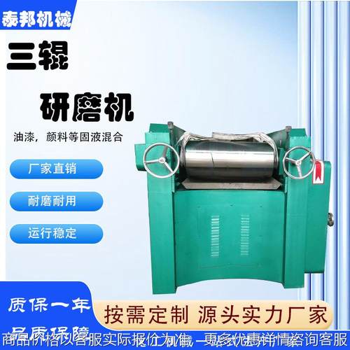 供应化妆品小型三辊研磨机 油漆色浆三辊研磨机 口红三辊研磨机