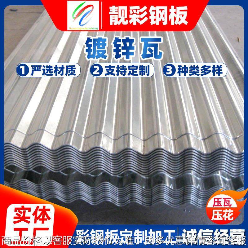 厂家直供镀锌瓦 波纹梯形热镀锌彩钢瓦 Q195 235材质镀锌铁皮瓦,基础建材,屋顶装饰瓦,淘宝优惠券,粉丝福利购,淘宝优惠卷