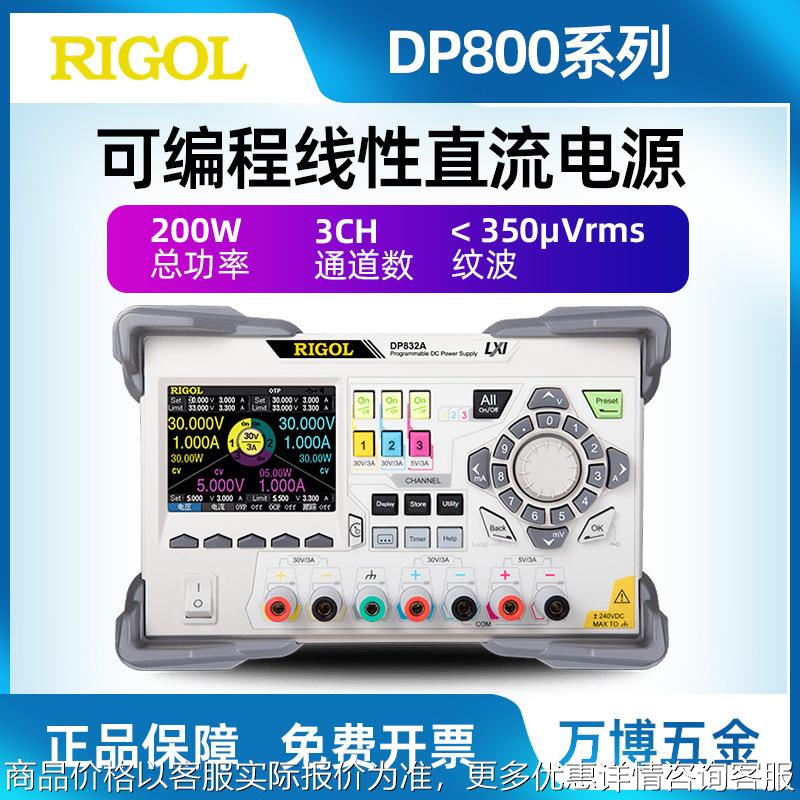 普源可编程线性直流电源DP832A 可调电源DP831 三路线性直流电源