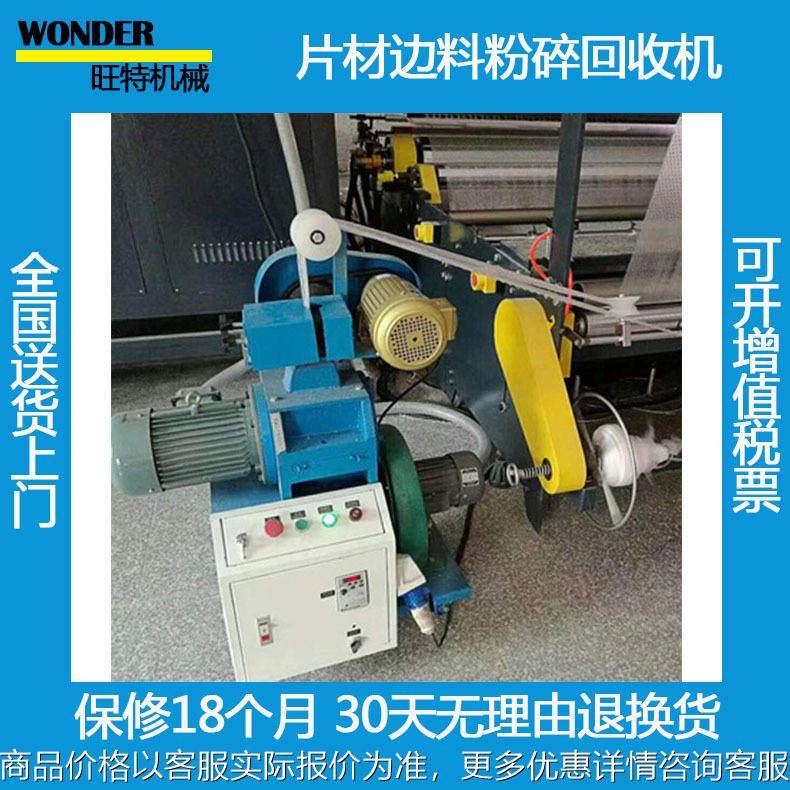 边料回收机厂家片材薄膜PVC塑料边角料回收机板材PE边角料回收机,机械设备,其他机械设备,淘宝优惠券,粉丝福利购,淘宝优惠卷