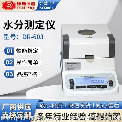 快速水分测定仪 粮食橡胶塑料颗粒水分测试 污泥固含量检测水分计