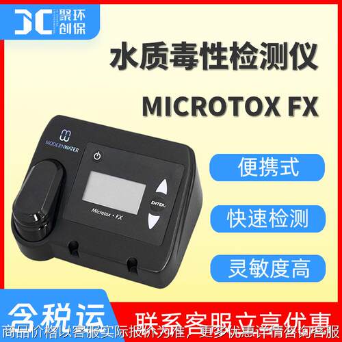 Microtox FX水质毒性检测仪便携式水中生物毒性仪Modern Water