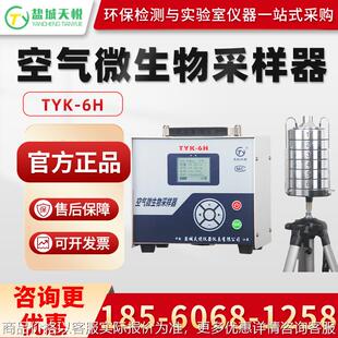 TYK 恒流空气微生物采样器