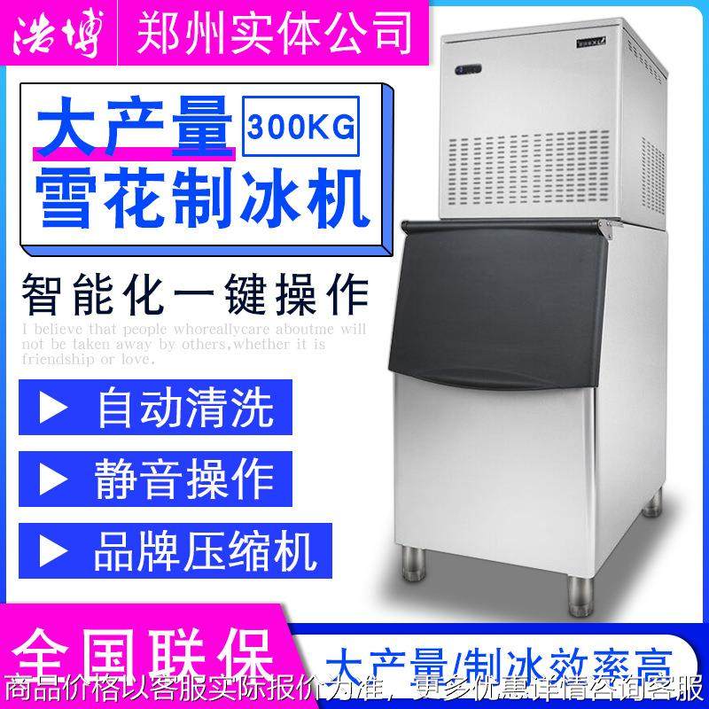 浩博300KG大型雪花制冰机雪泥海鲜火锅店摆盘超市冰台保鲜碎粒冰,清洗/食品/商业设备,易拉罐生产设备,淘宝优惠券,粉丝福利购,淘宝优惠卷
