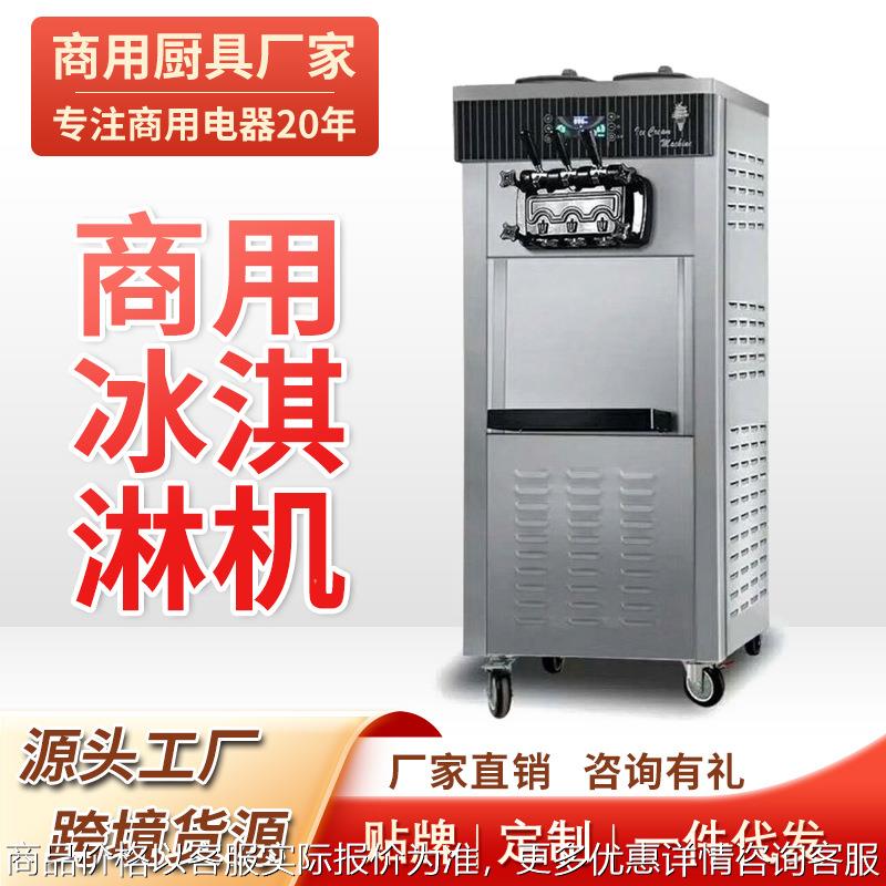 冰淇淋机商用摆摊立式三色全自动甜筒机雪糕机圣代软冰激凌机台式