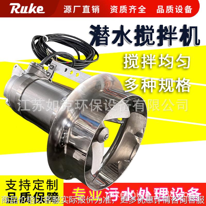 冲压式潜水搅拌器 厌氧池冲压搅拌机搅拌防缠绕混合搅拌设备厂家