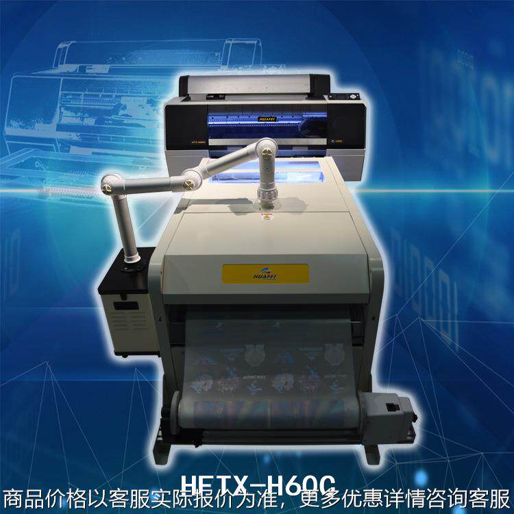 HFTX-H60C数码烫画系统 免抠图印花机,机械设备,印刷设备,淘宝优惠券,粉丝福利购,淘宝优惠卷